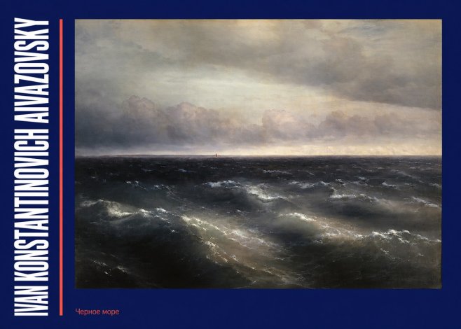 Ivan Konstantinovich Aivazovsky Черное Море No2 - Póster