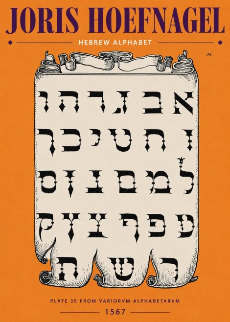 Joris Hoefnagel Hebrew Alphabet No3 - Póster