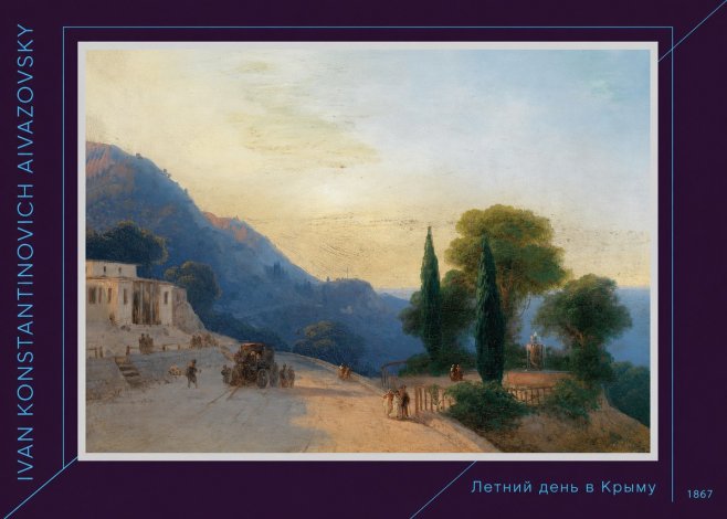 Ivan Konstantinovich Aivazovsky Летний День В Крыму No6 - Póster