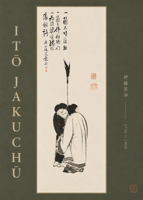 Itō Jakuchū Two Figures Holding a Staff No2 - Póster
