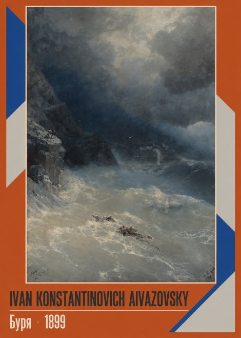 Ivan Konstantinovich Aivazovsky Буря No2 - Póster