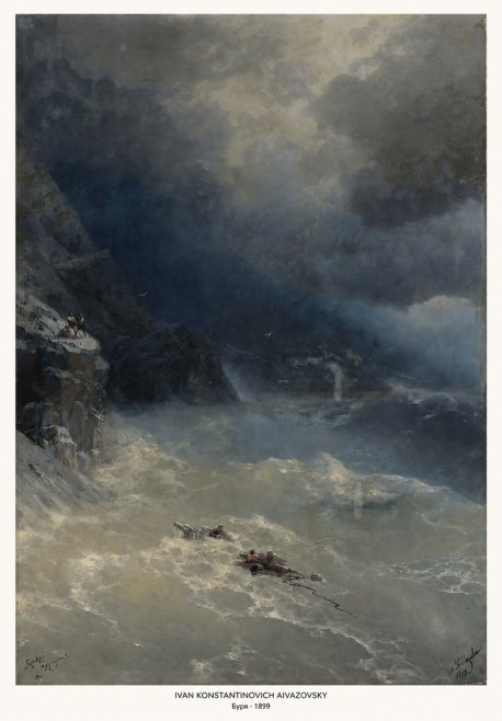 Ivan Konstantinovich Aivazovsky Буря No6 - Póster