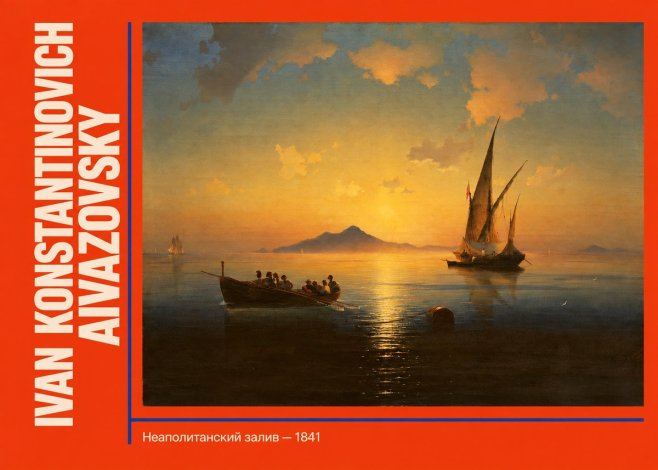 Ivan Konstantinovich Aivazovsky Неаполитанский Залив No2 - Póster