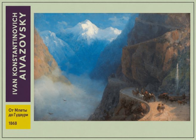 Ivan Konstantinovich Aivazovsky От Млеты До Гудаури No3 - Póster