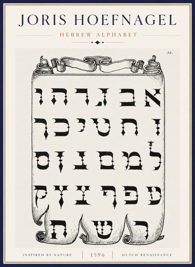 Joris Hoefnagel Hebrew Alphabet No5 - Póster