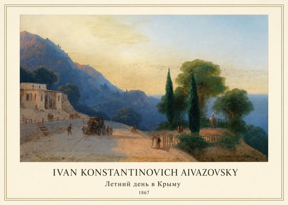 Ivan Konstantinovich Aivazovsky Летний День В Крыму No3 - Póster