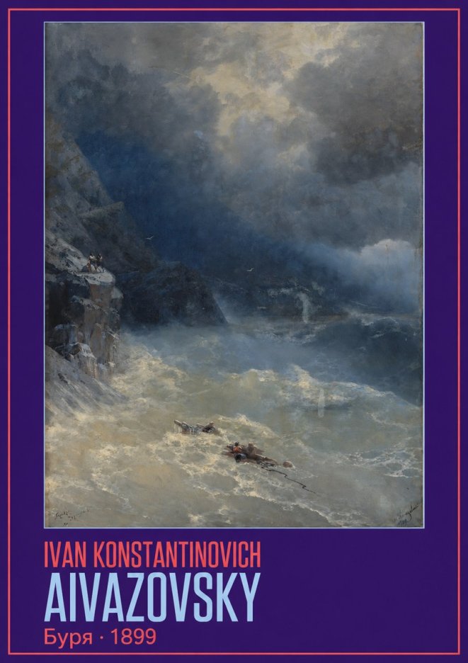 Ivan Konstantinovich Aivazovsky Буря No5 - Póster