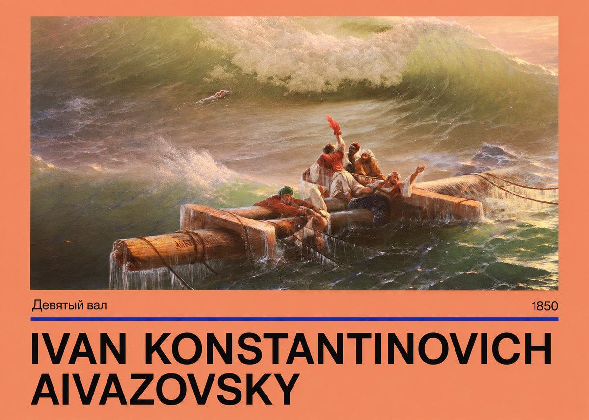 Ivan Konstantinovich Aivazovsky Девятый Вал No4 - Póster